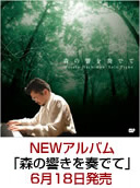 ～ピアノと共に巡る音楽の旅～ Piano Trek PROJECT